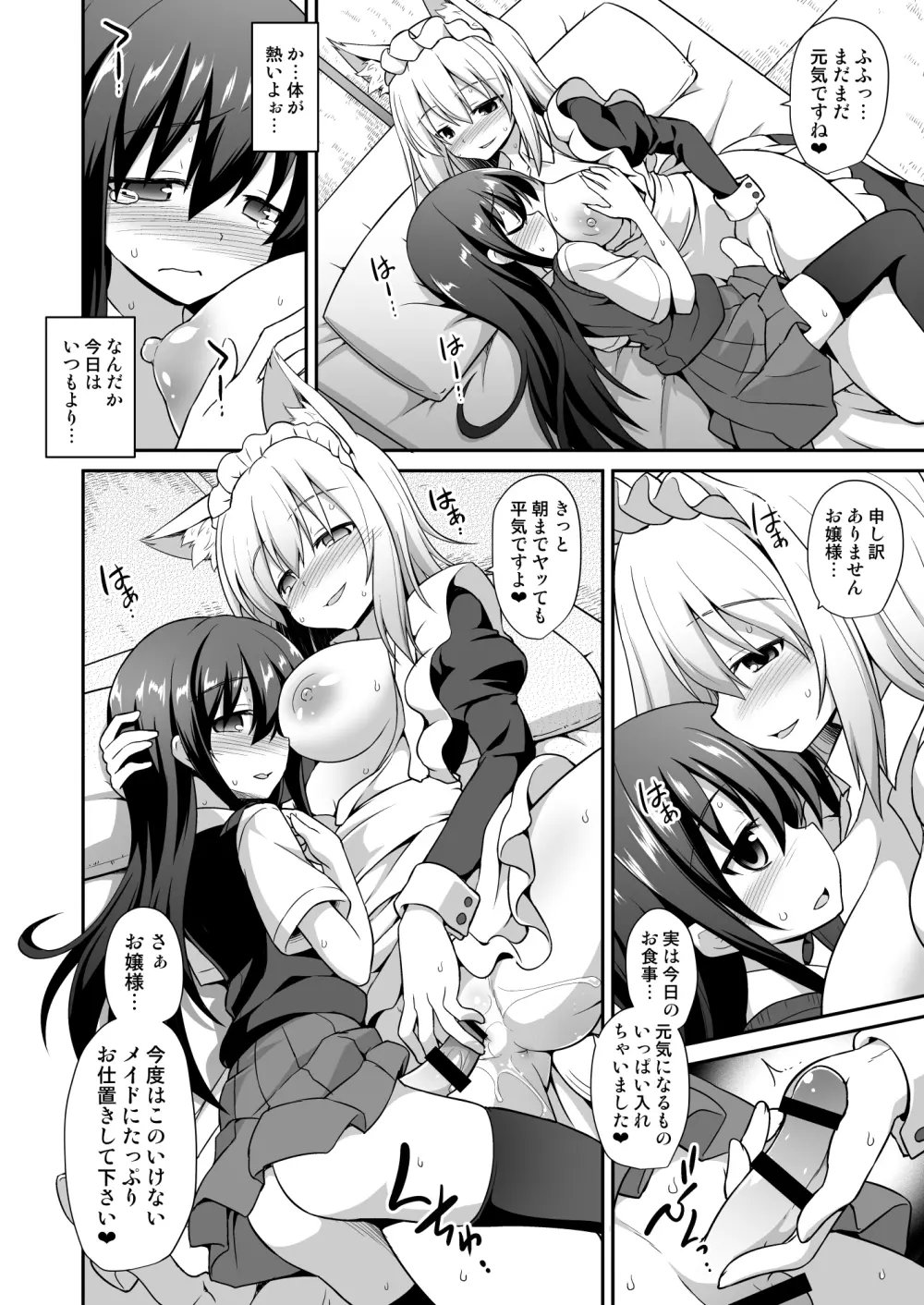 椛お姉ちゃんと秘密のおとまりエッチ Page.21