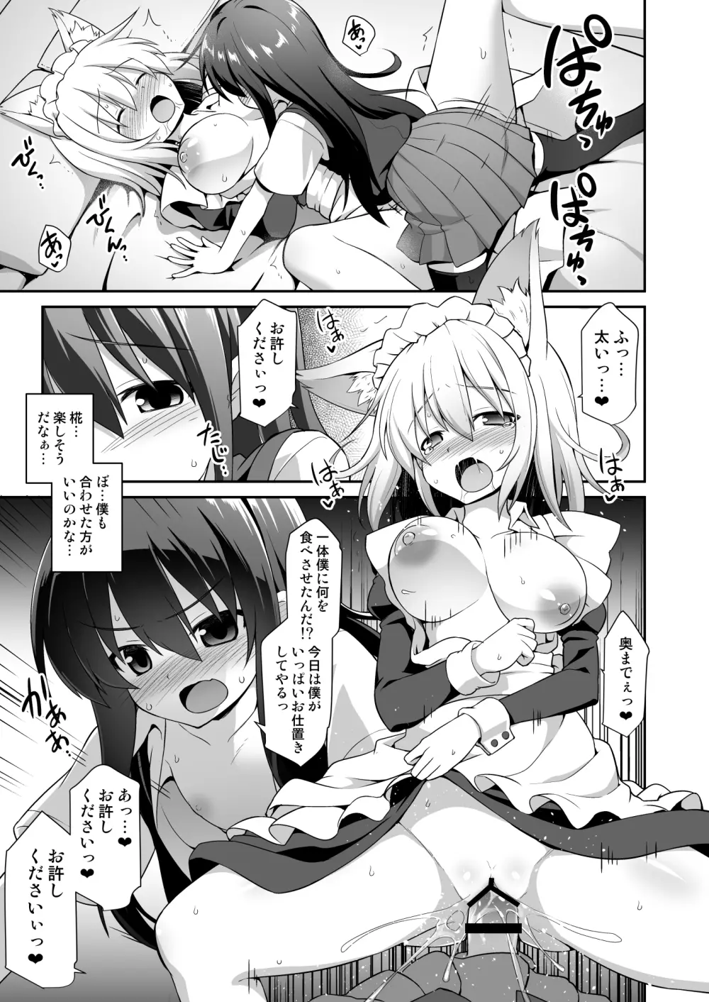 椛お姉ちゃんと秘密のおとまりエッチ Page.22