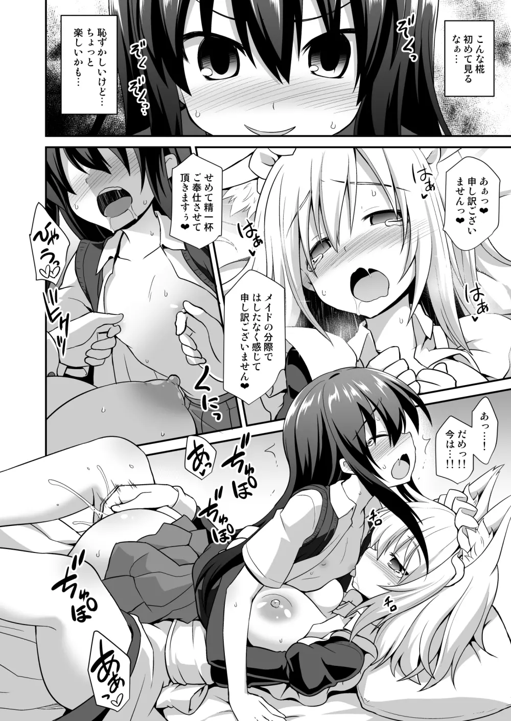 椛お姉ちゃんと秘密のおとまりエッチ Page.23