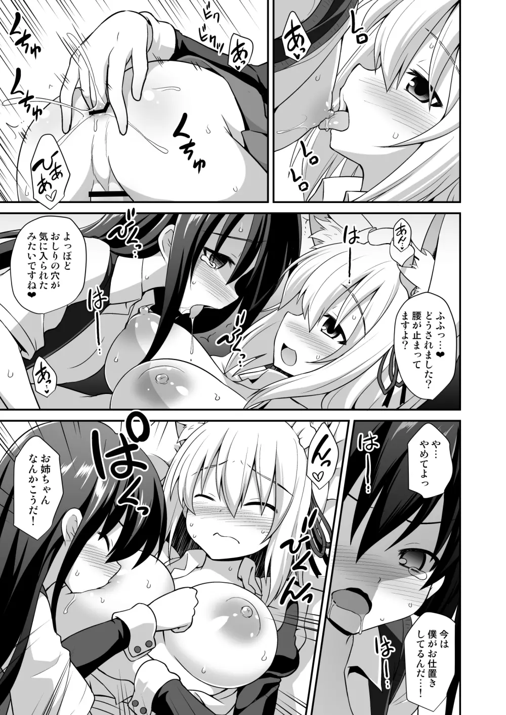 椛お姉ちゃんと秘密のおとまりエッチ Page.24