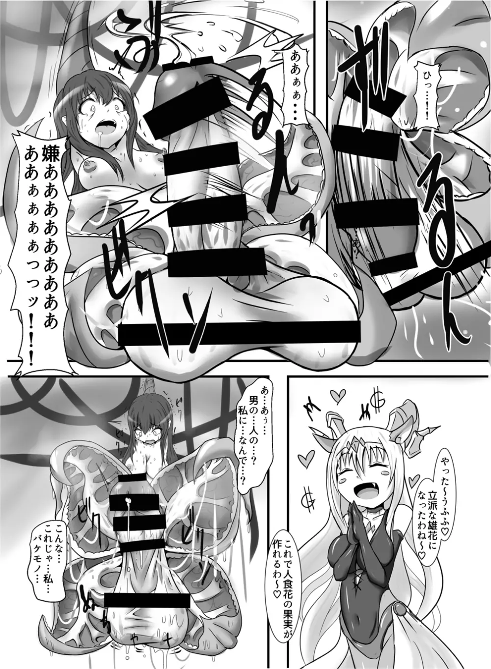 精製少女2 ～異形の果実たち～ Page.12