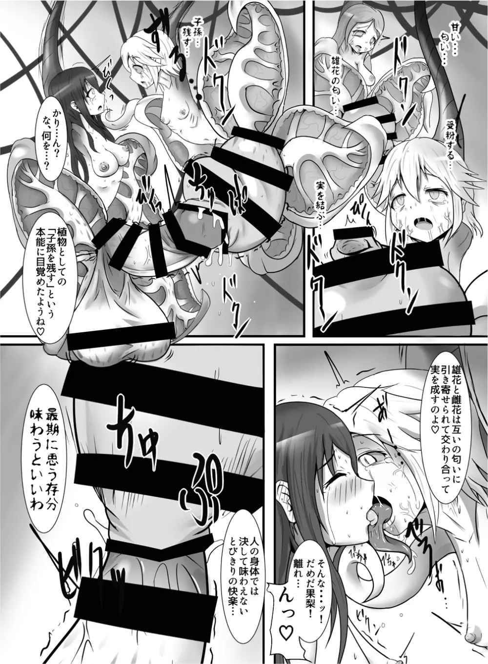 精製少女2 ～異形の果実たち～ Page.13