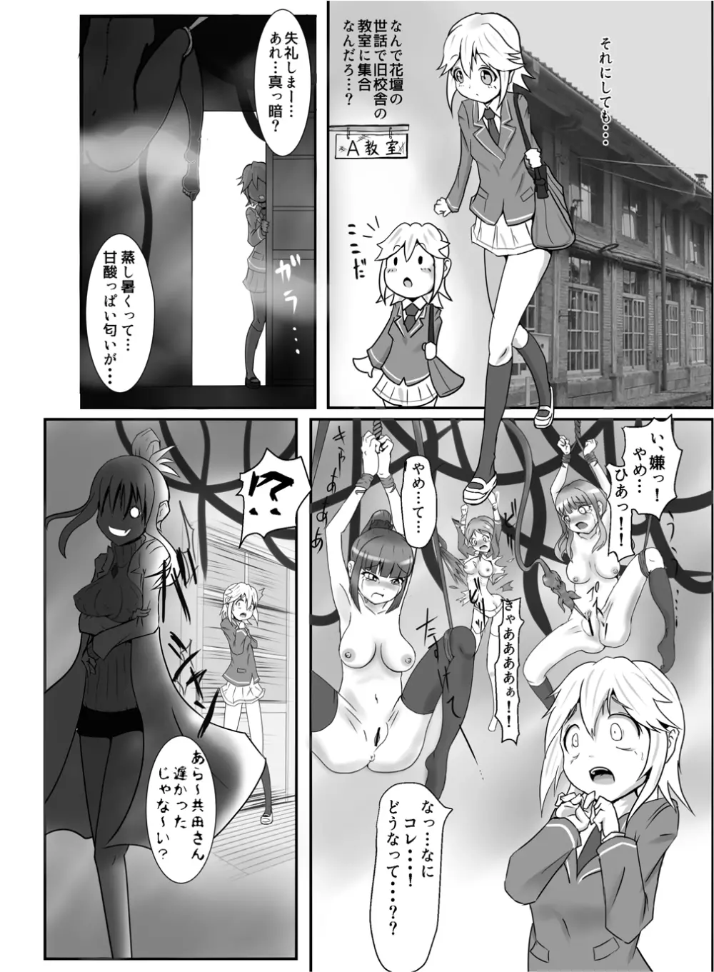 精製少女2 ～異形の果実たち～ Page.3