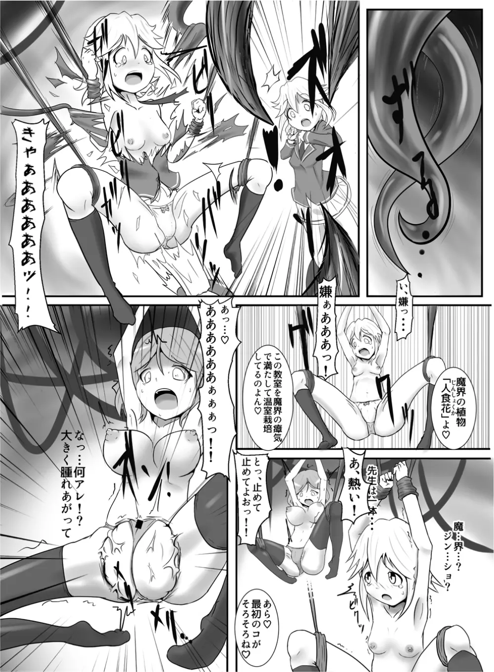 精製少女2 ～異形の果実たち～ Page.5