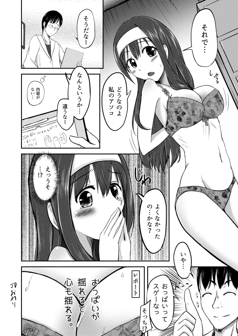 大事なところで実験(ため)させて Page.10