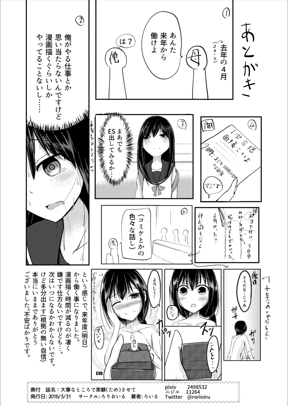 大事なところで実験(ため)させて Page.11