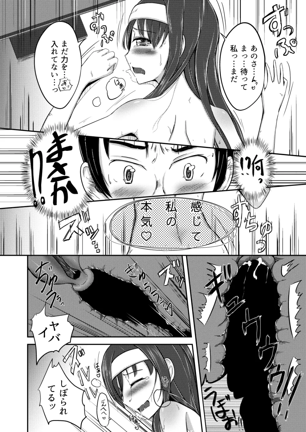 大事なところで実験(ため)させて Page.8