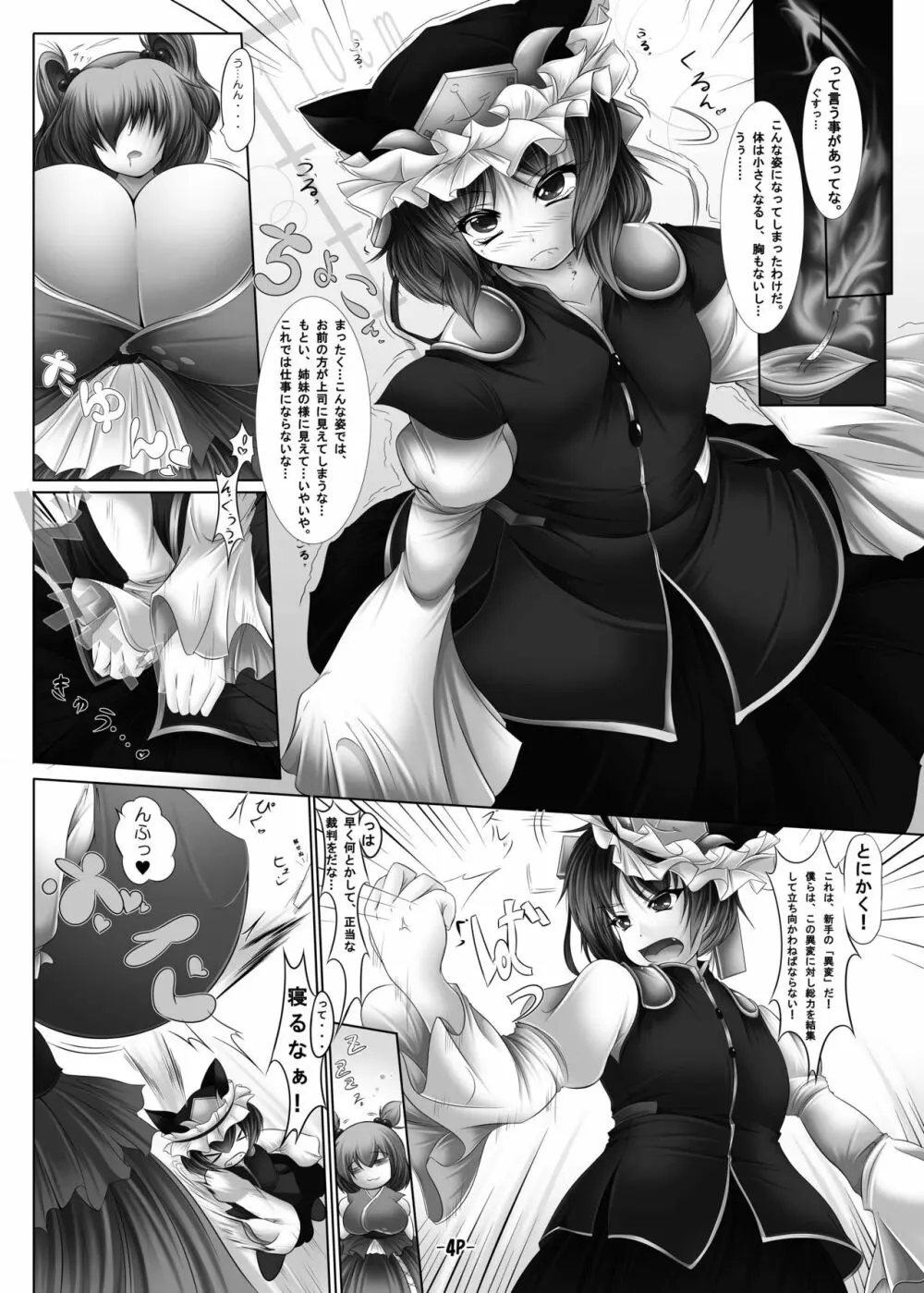 こま乳映きゅん Page.3