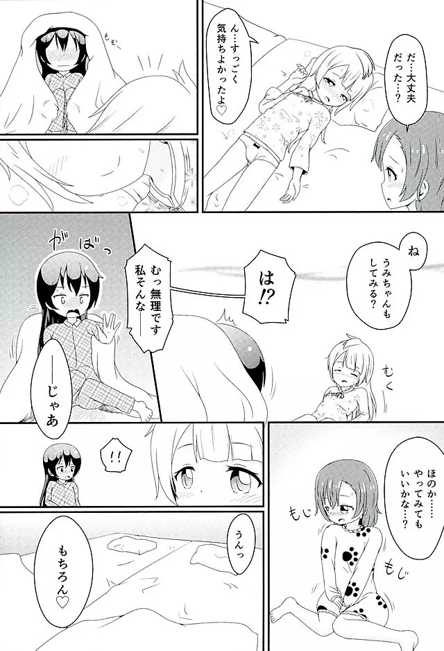 未経験☆好奇心 Page.10