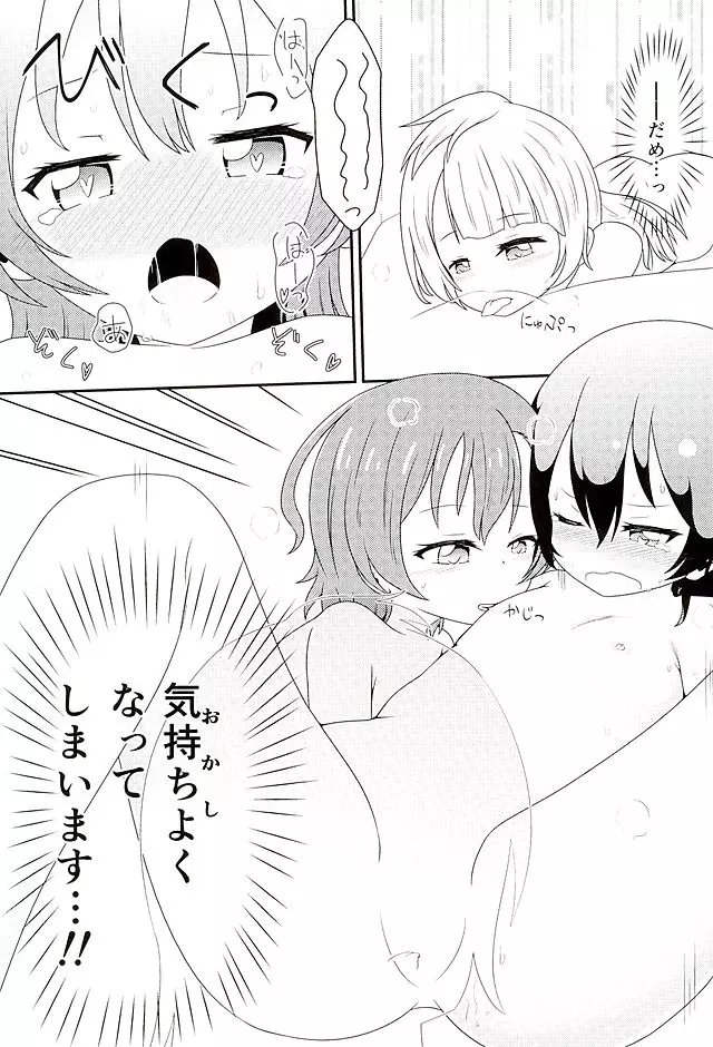 未経験☆好奇心 Page.22