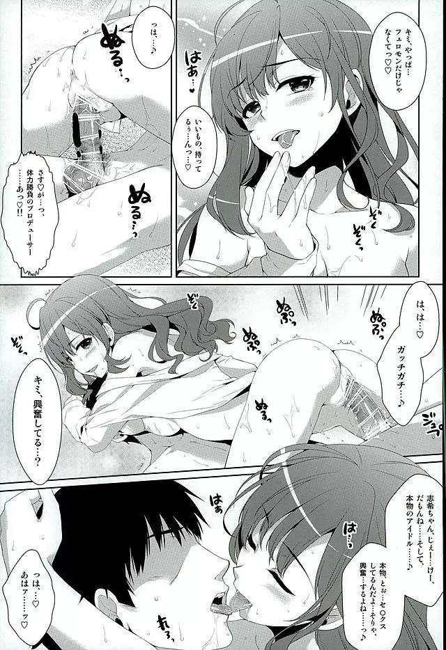 一ノ瀬式tripのすすめ Page.16