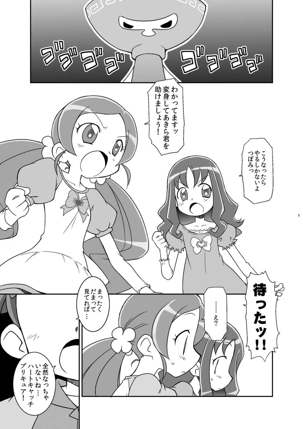 ハートキャッチ・ウィッチーズ Page.5