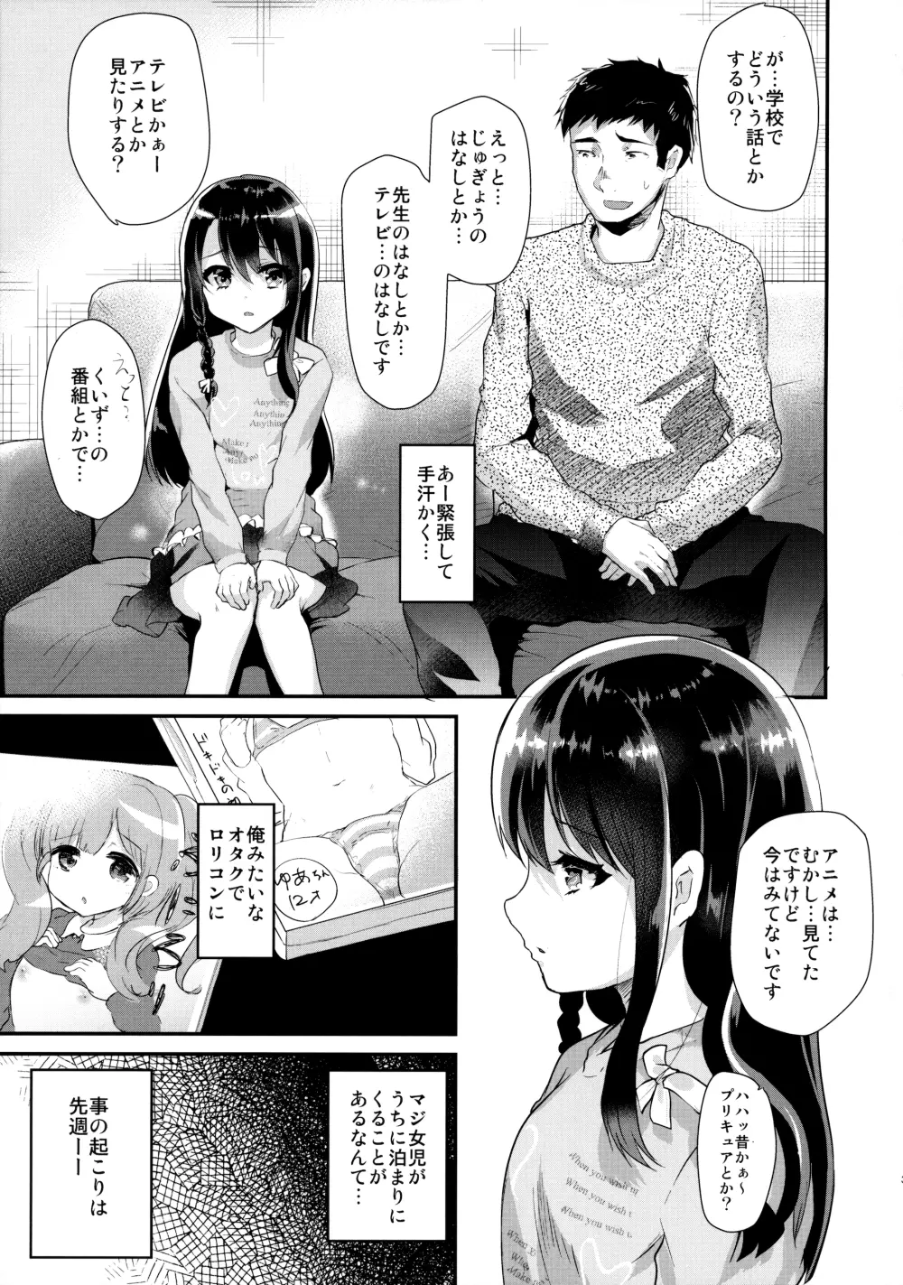 ロリコンとJSが2人でおとまりしたら… Page.4