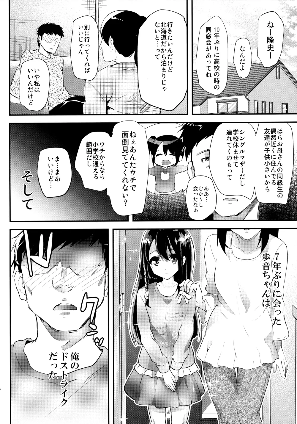 ロリコンとJSが2人でおとまりしたら… Page.5