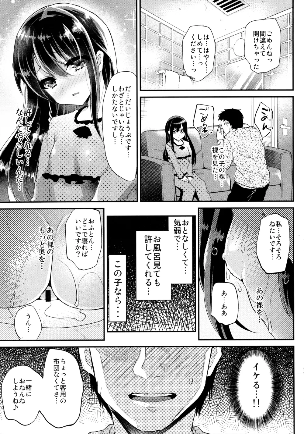 ロリコンとJSが2人でおとまりしたら… Page.8