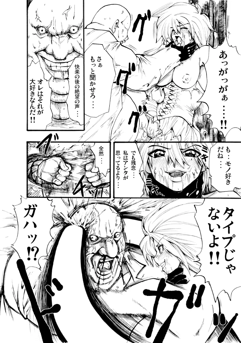 欲望回帰第96章 -Bee Special①vs鬼畜強姦魔- Page.24