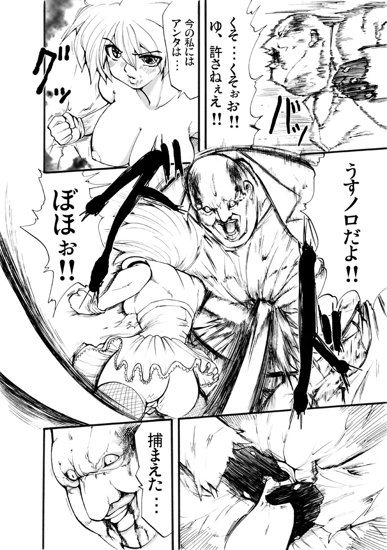 欲望回帰第96章 -Bee Special①vs鬼畜強姦魔- Page.26