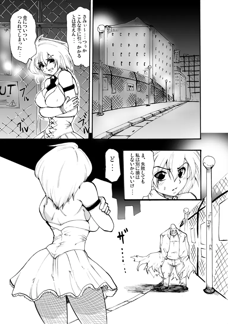 欲望回帰第96章 -Bee Special①vs鬼畜強姦魔- Page.9