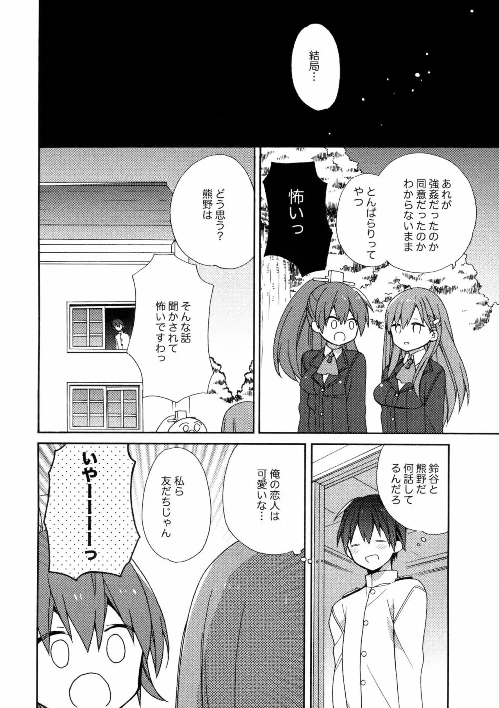 告白あざっす鈴谷ちゃん Page.19