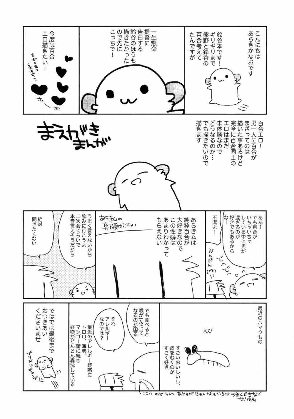 告白あざっす鈴谷ちゃん Page.3