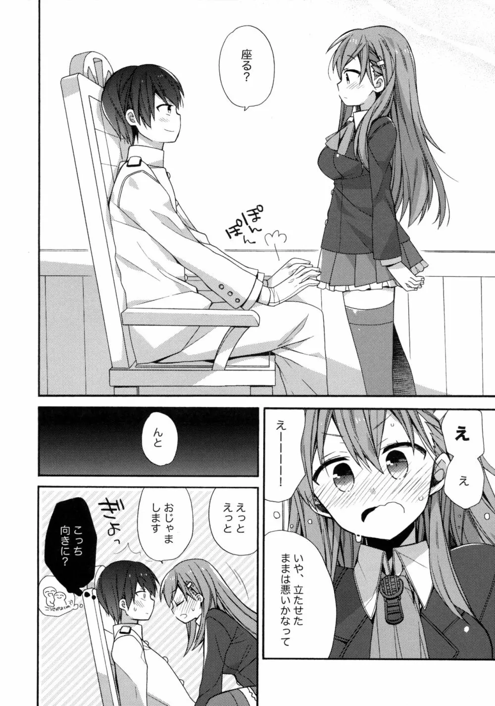 告白あざっす鈴谷ちゃん Page.7