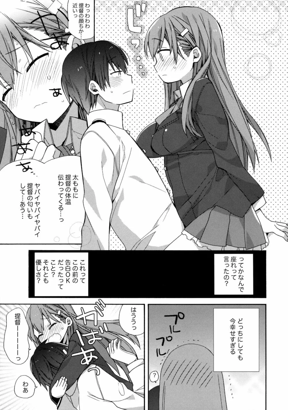 告白あざっす鈴谷ちゃん Page.8