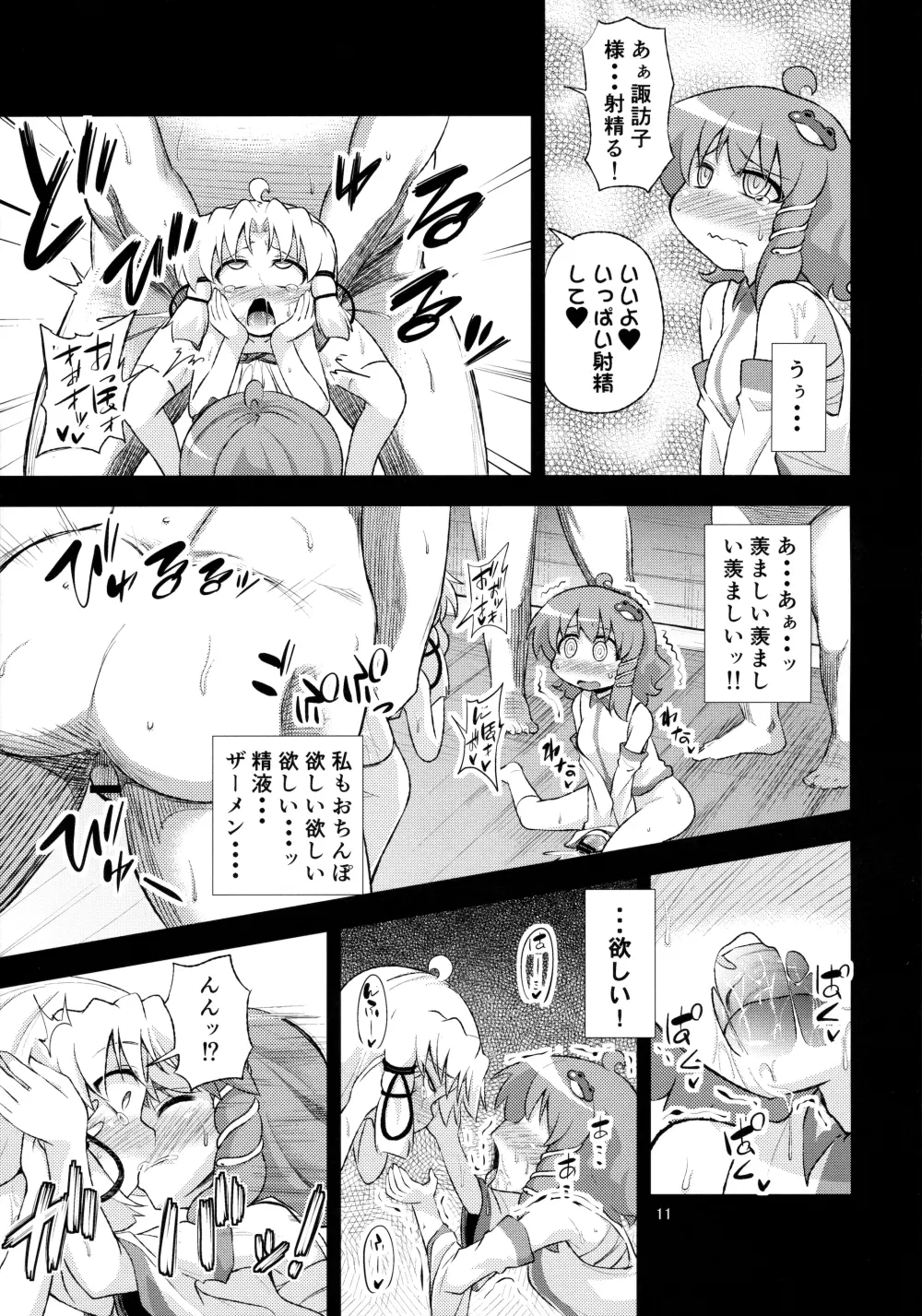 さなすわ陵辱願望II Page.11