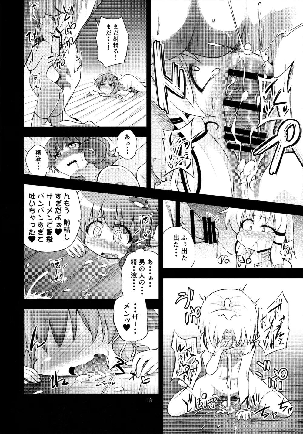 さなすわ陵辱願望II Page.18