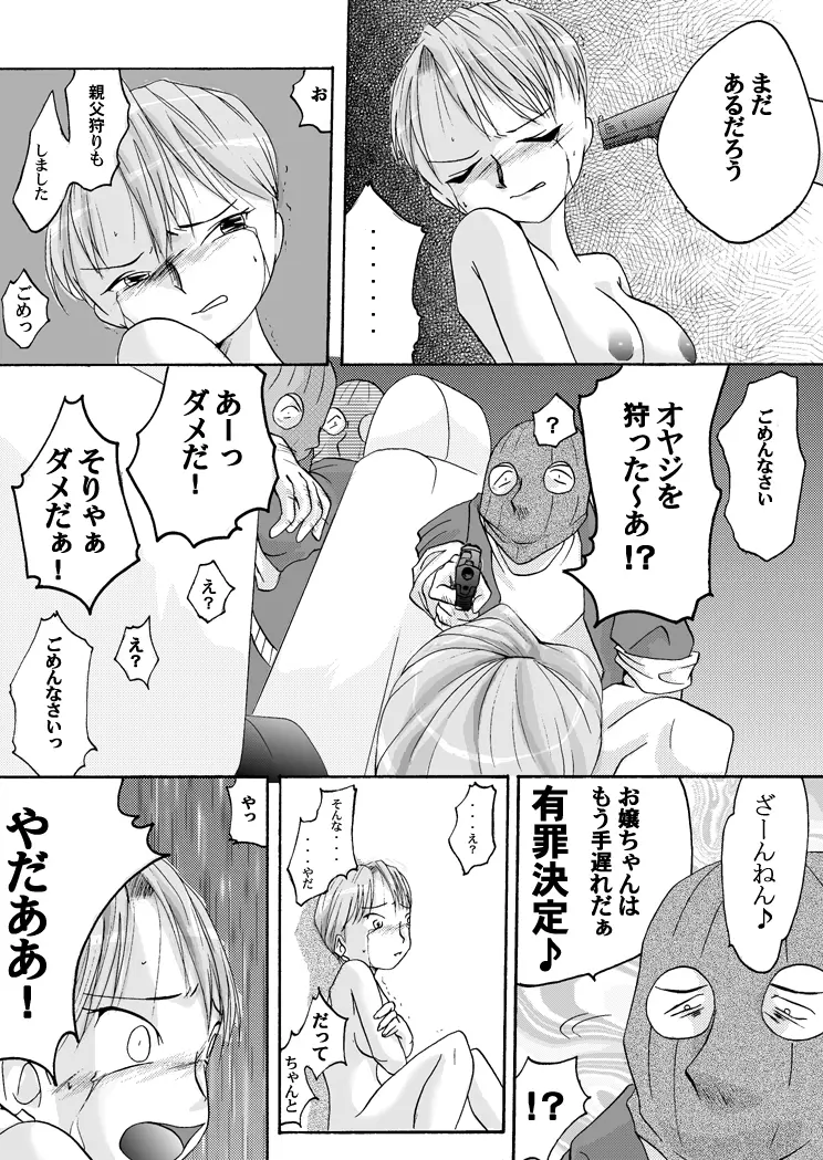 欲望回帰 第100章 -パラ●ィリア①援交娘編- Page.12