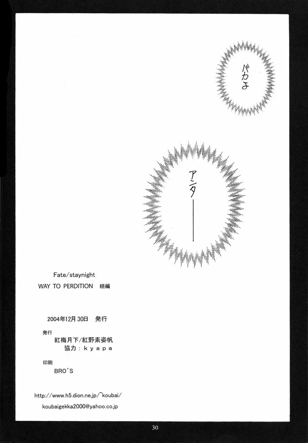 WAY TO PERDITION 後編 Page.28