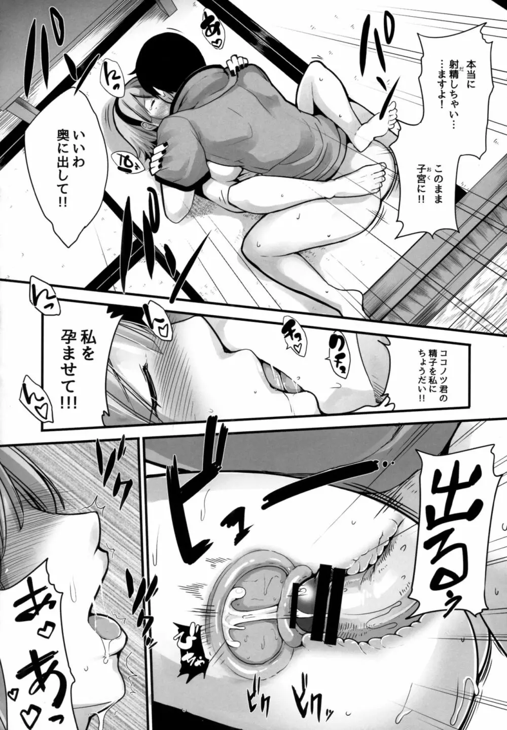 だがハズレ Page.20