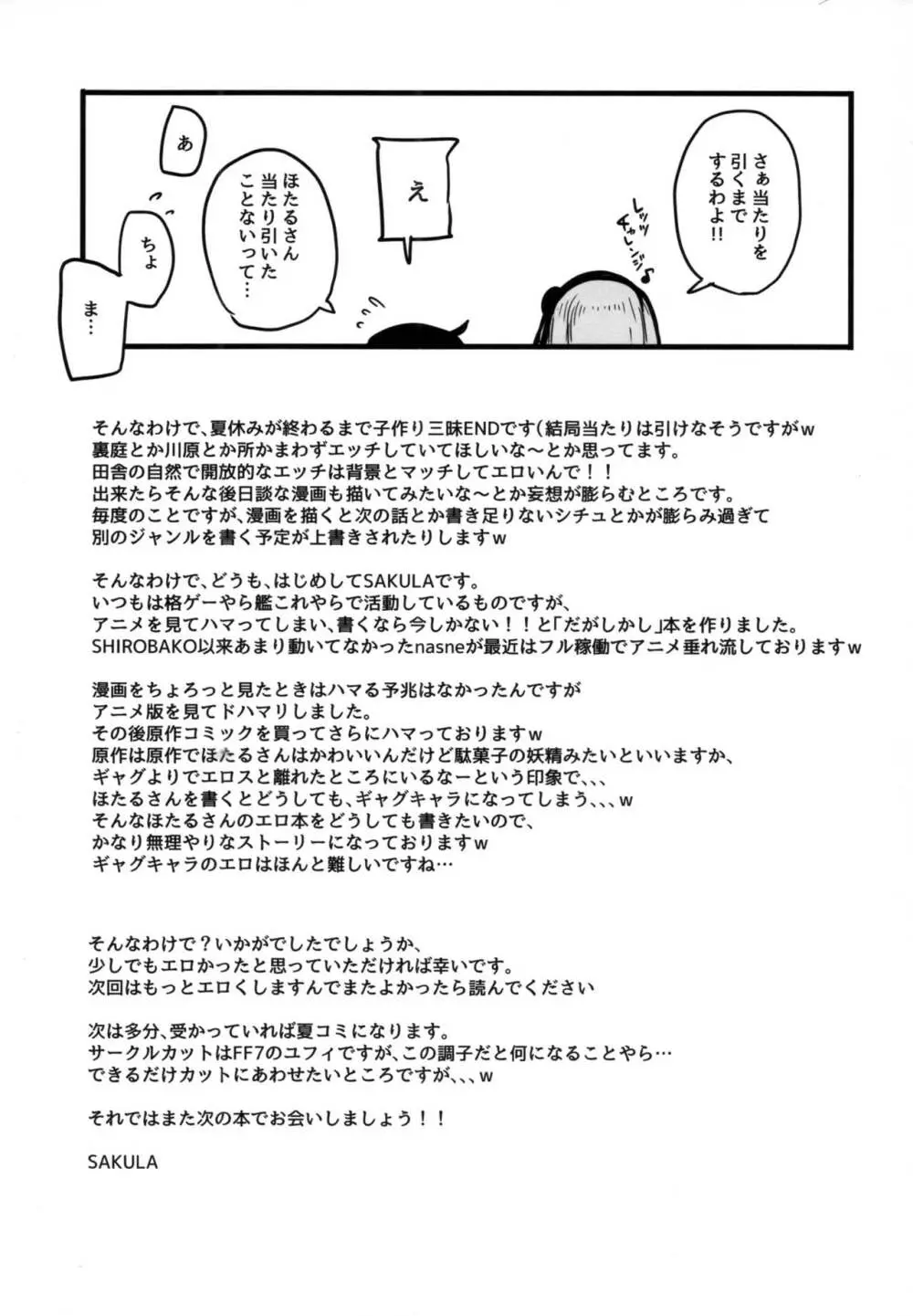 だがハズレ Page.25