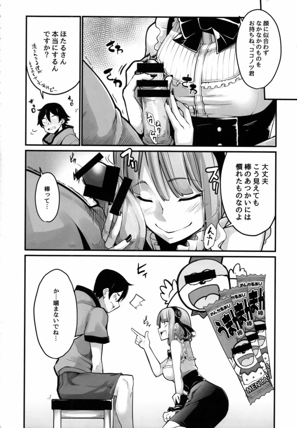 だがハズレ Page.6