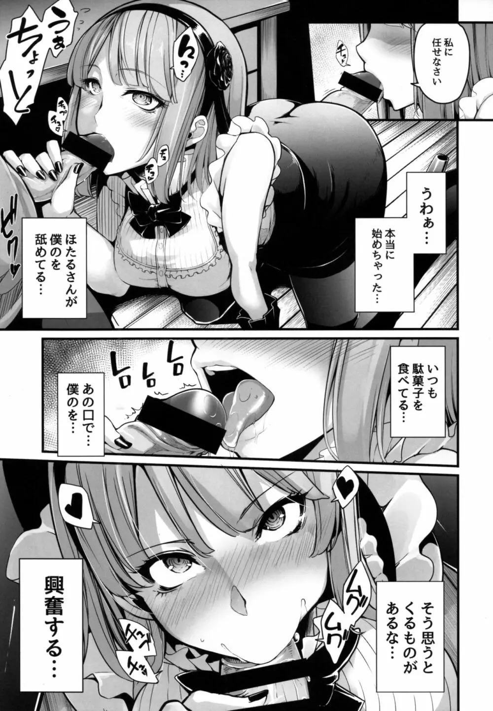 だがハズレ Page.7