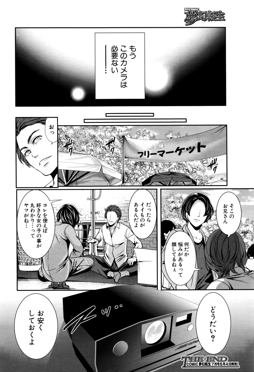 COMIC 夢幻転生 2016年6月号 Page.115
