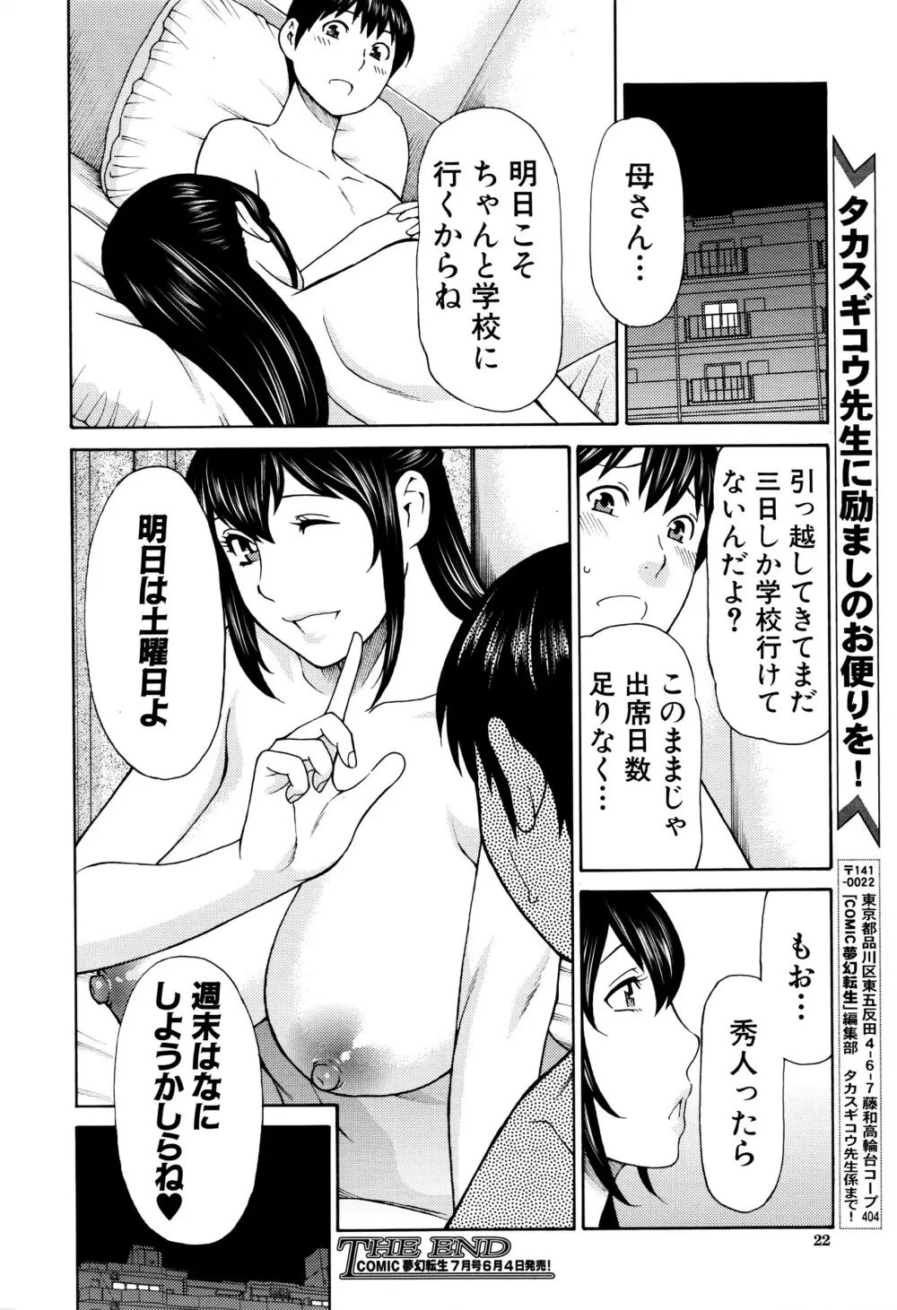 COMIC 夢幻転生 2016年6月号 Page.23