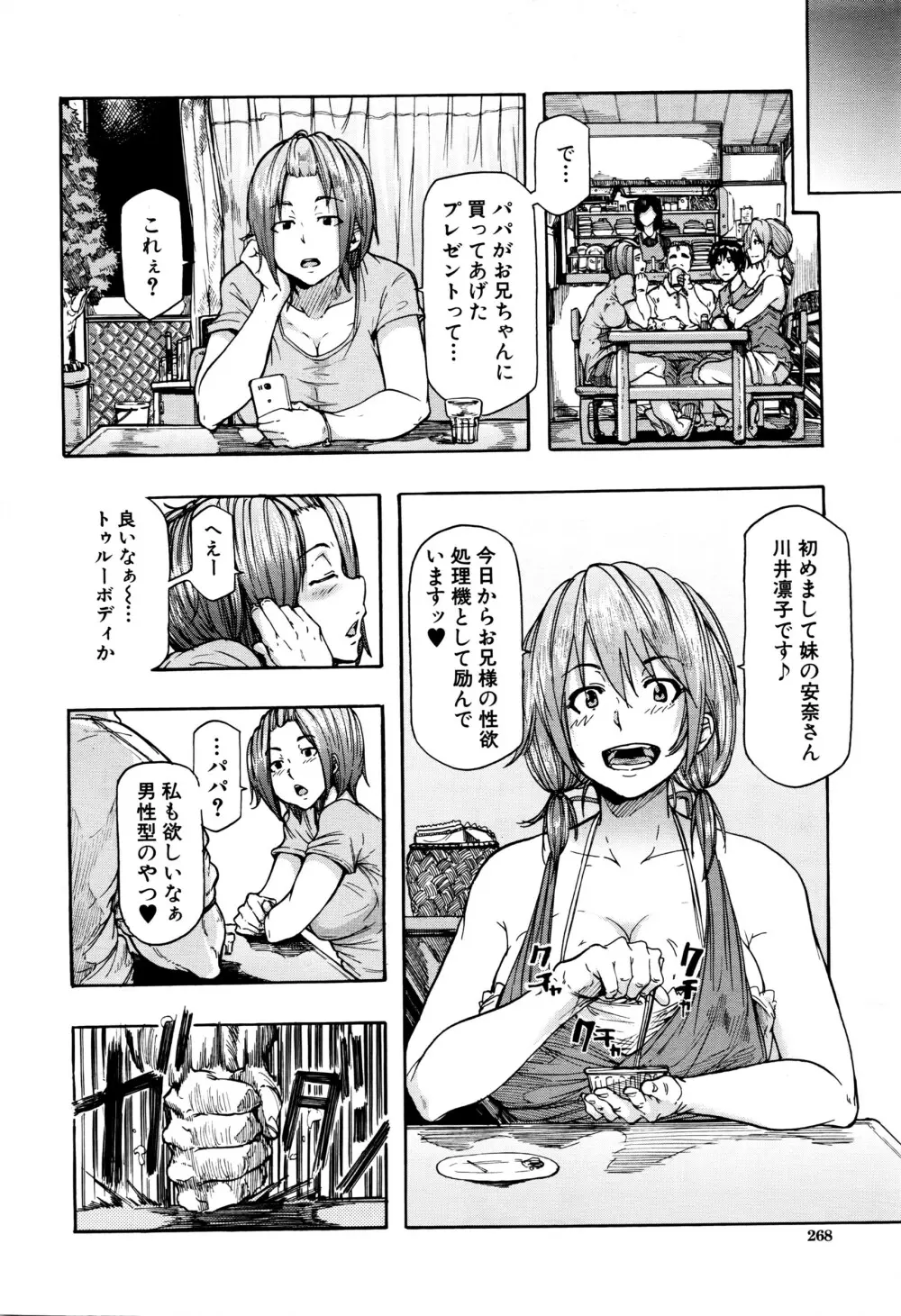 COMIC 夢幻転生 2016年6月号 Page.269