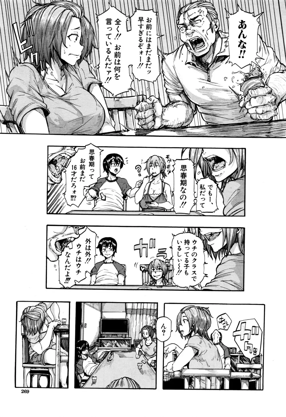 COMIC 夢幻転生 2016年6月号 Page.270