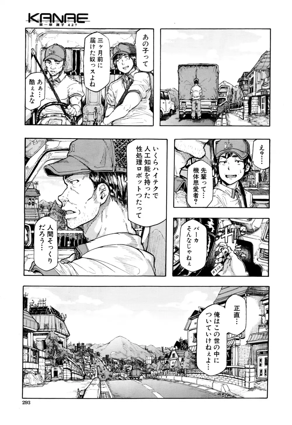 COMIC 夢幻転生 2016年6月号 Page.294