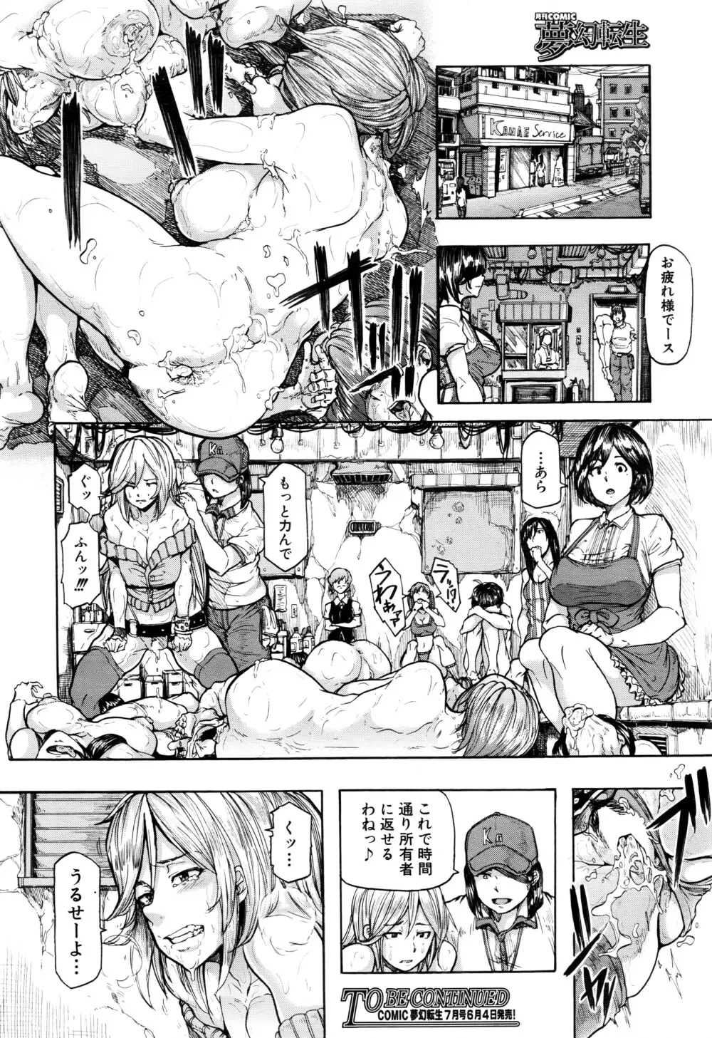 COMIC 夢幻転生 2016年6月号 Page.295