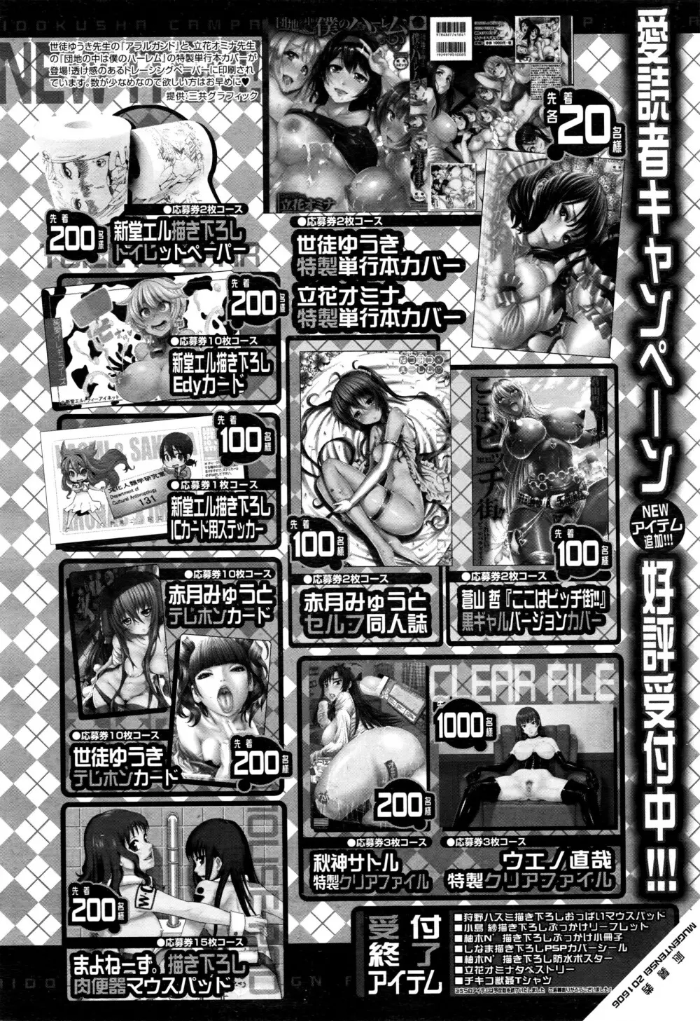 COMIC 夢幻転生 2016年6月号 Page.299