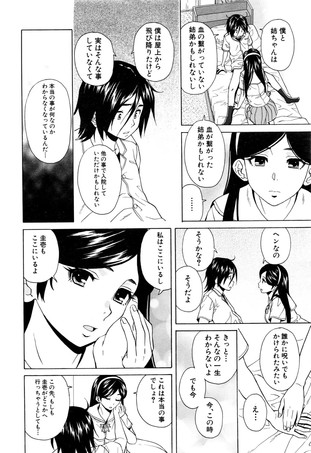 COMIC 夢幻転生 2016年6月号 Page.319