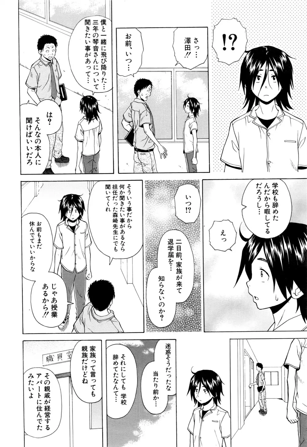 COMIC 夢幻転生 2016年6月号 Page.329