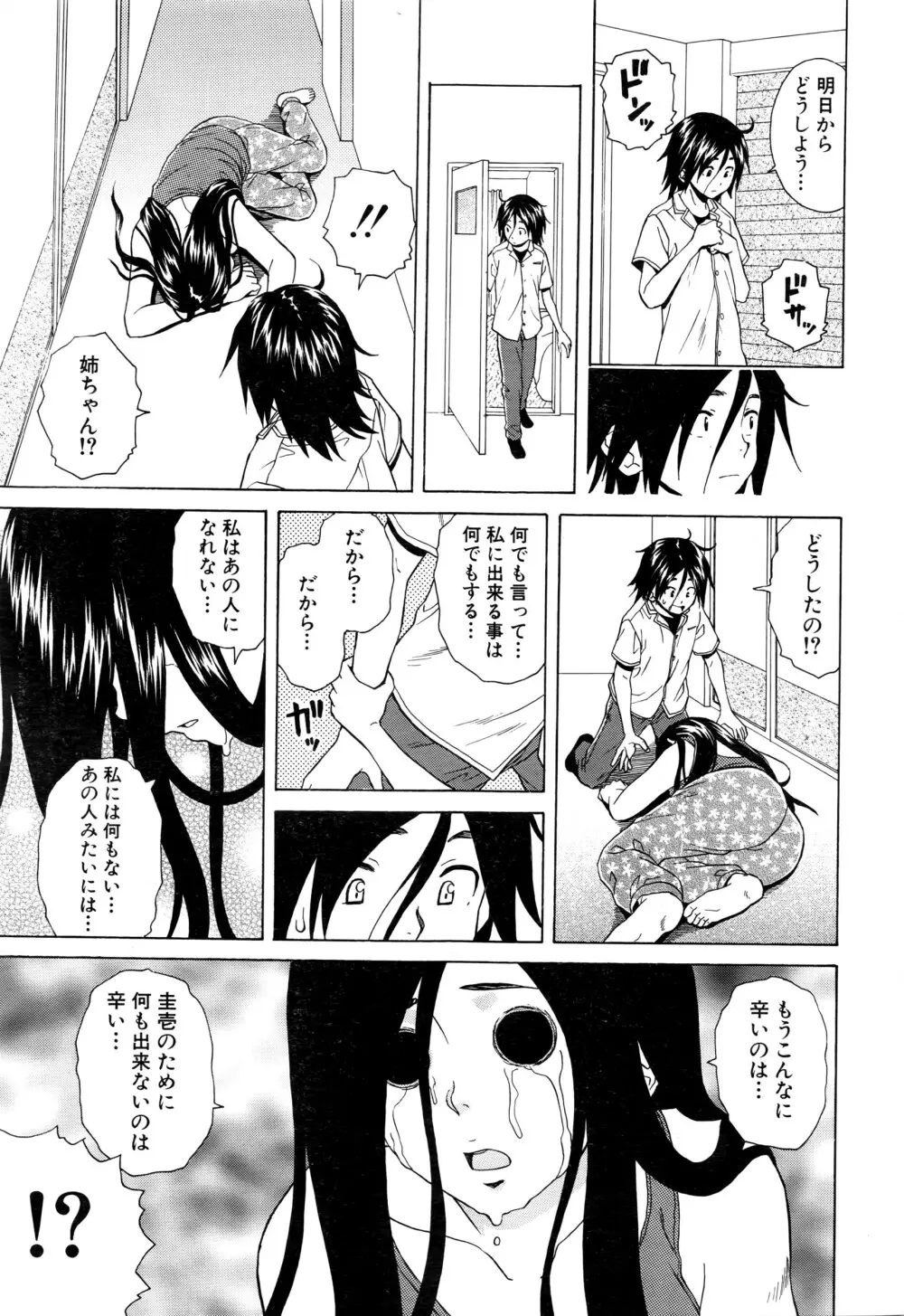 COMIC 夢幻転生 2016年6月号 Page.332