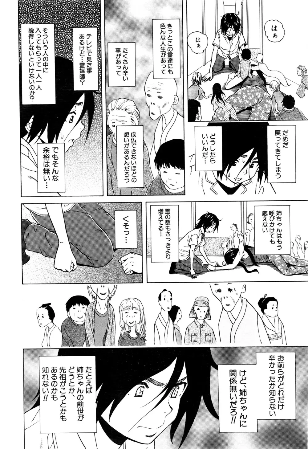 COMIC 夢幻転生 2016年6月号 Page.335