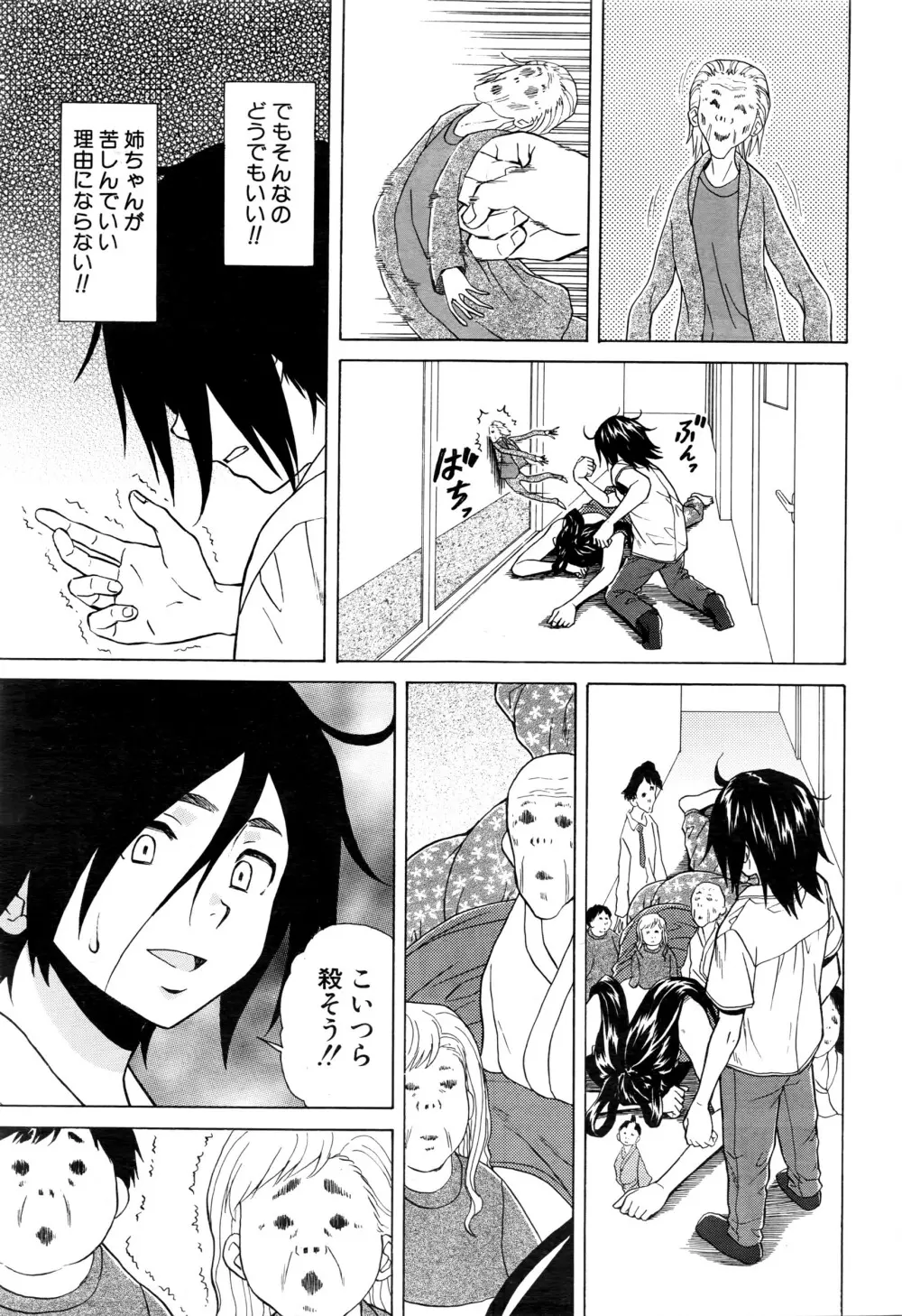 COMIC 夢幻転生 2016年6月号 Page.336