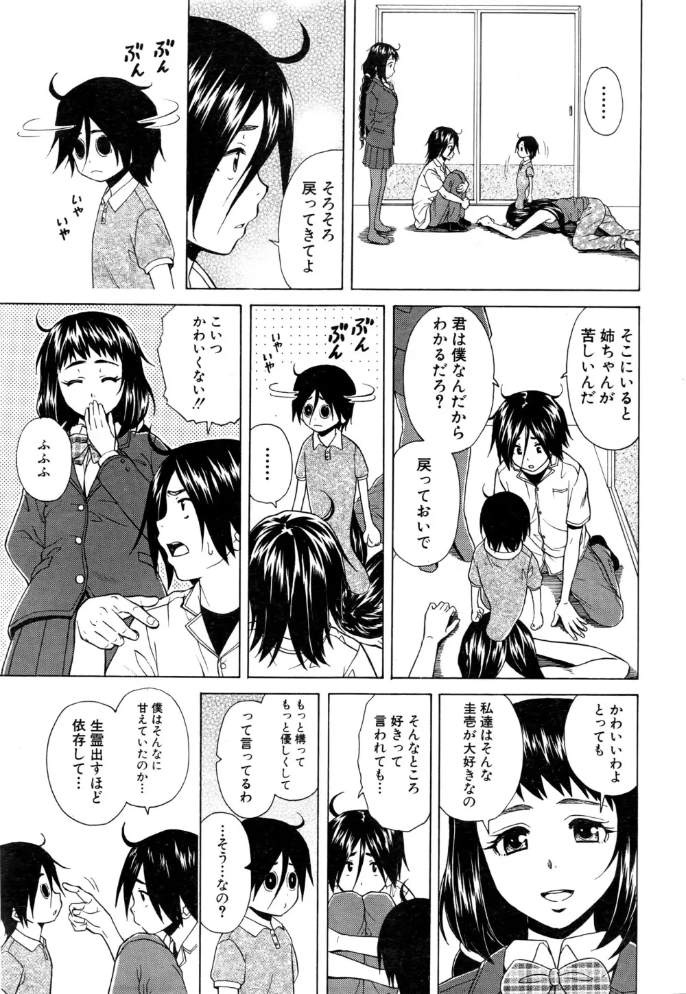 COMIC 夢幻転生 2016年6月号 Page.340
