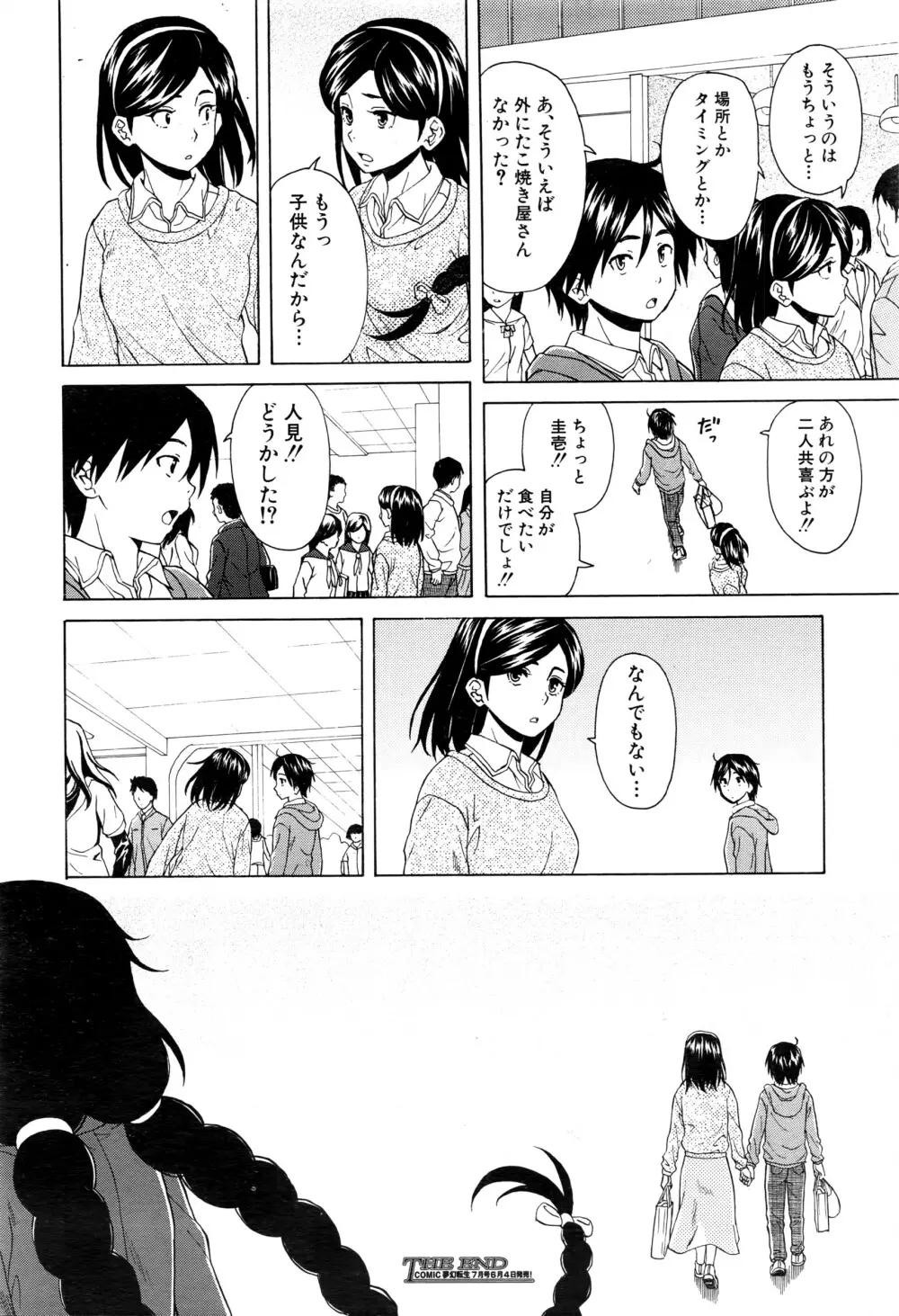 COMIC 夢幻転生 2016年6月号 Page.347