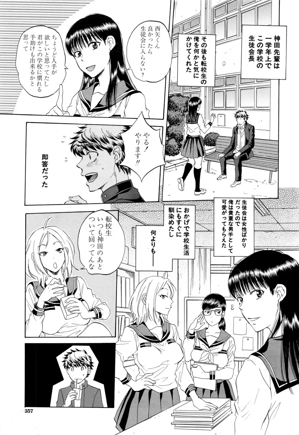 COMIC 夢幻転生 2016年6月号 Page.358
