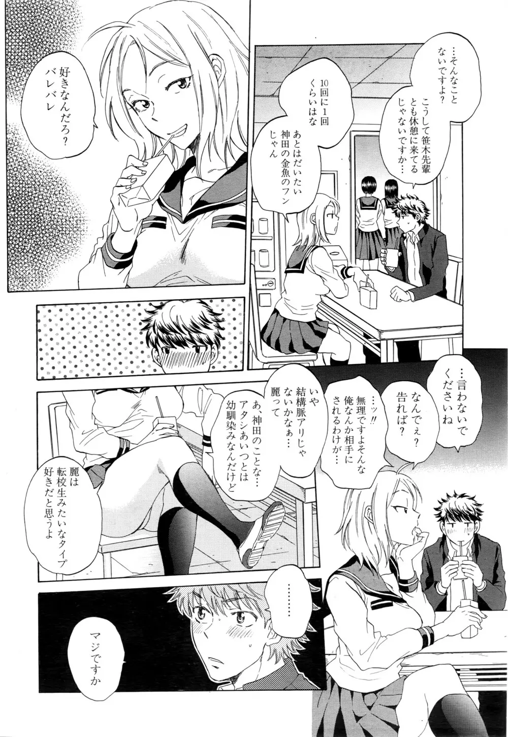 COMIC 夢幻転生 2016年6月号 Page.359